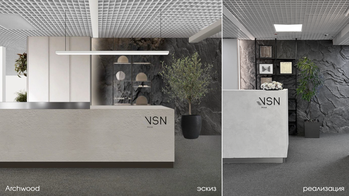 Эскиз и реализация от бюро