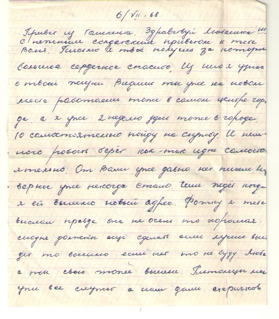 оригинал письма