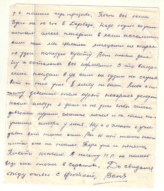 оригинал письма