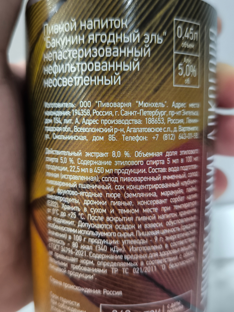 Пиво "Яркий" от Бакунин