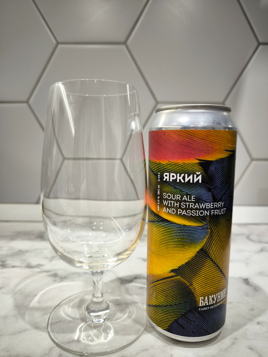 Пиво "Яркий" от Бакунин