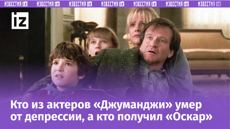 Фото: Кадр из к/ф «Джуманджи», реж. Джо Джонстон, 1995 г.