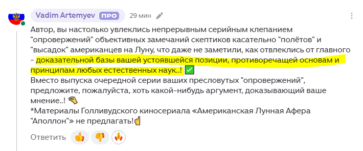 Скриншот коментария