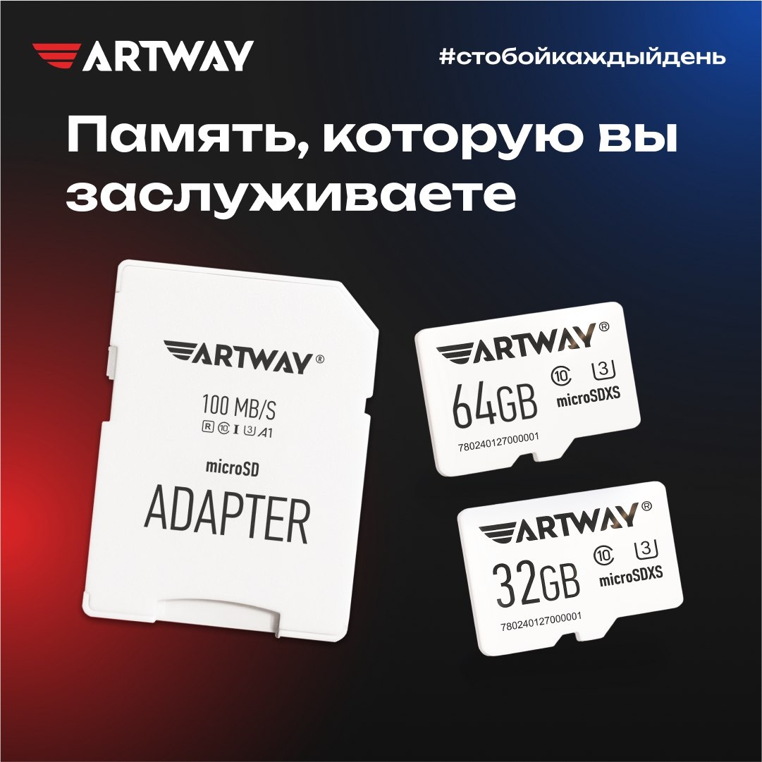 Карта памяти MicroSD от ARTWAY