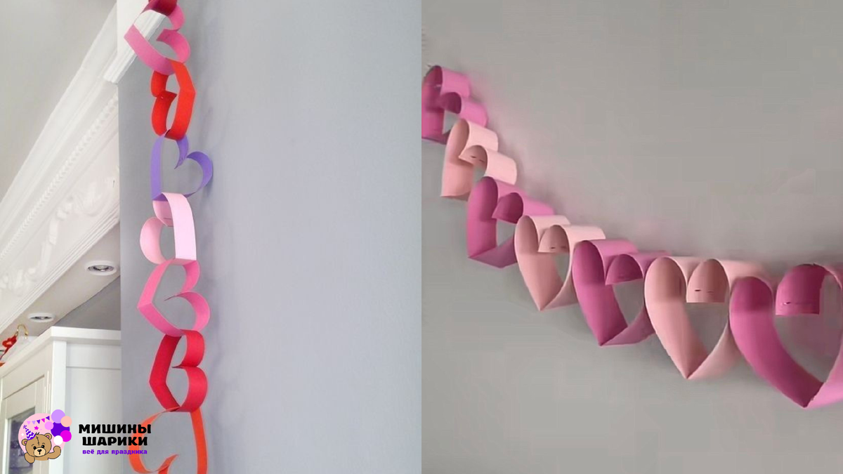 Гирлянды из бумаги на 14 февраля
