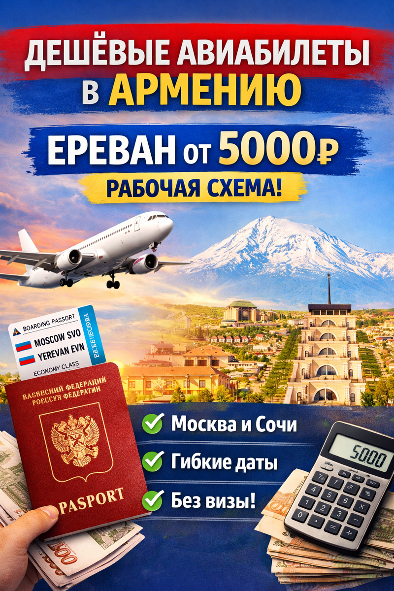 иабилеты #армения #ереван #авиабилеты #путешествия