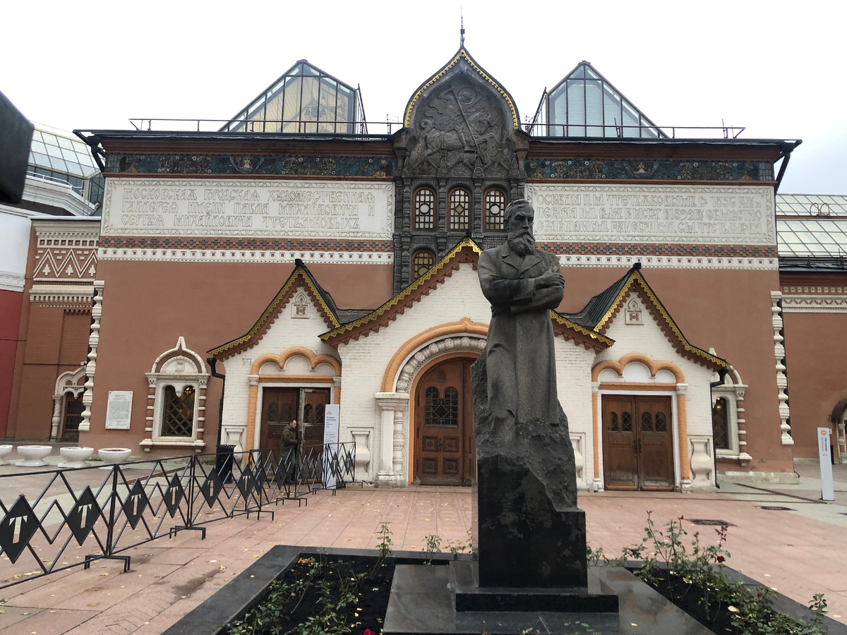 Третьяковская галерея