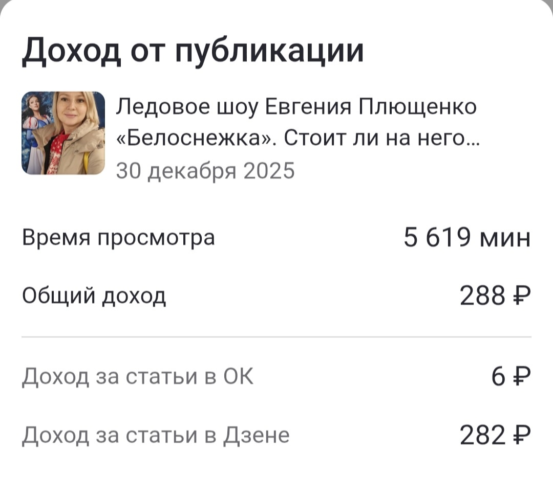Смотрите сколько денег заработала!