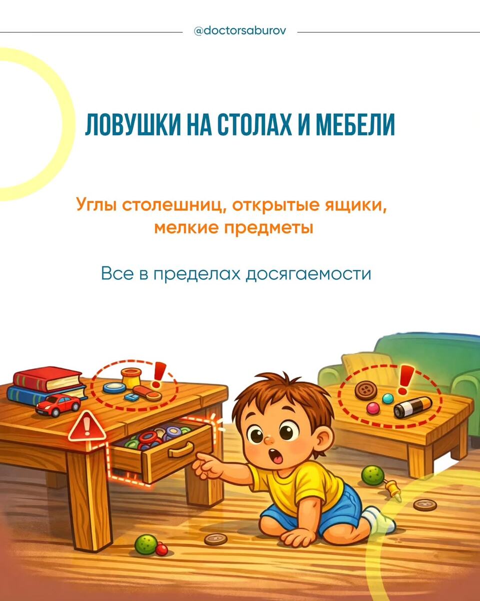 Установите ловушки на столах и мебели. Артур Сабуров. Детский врач Остеопат Курсы для мам