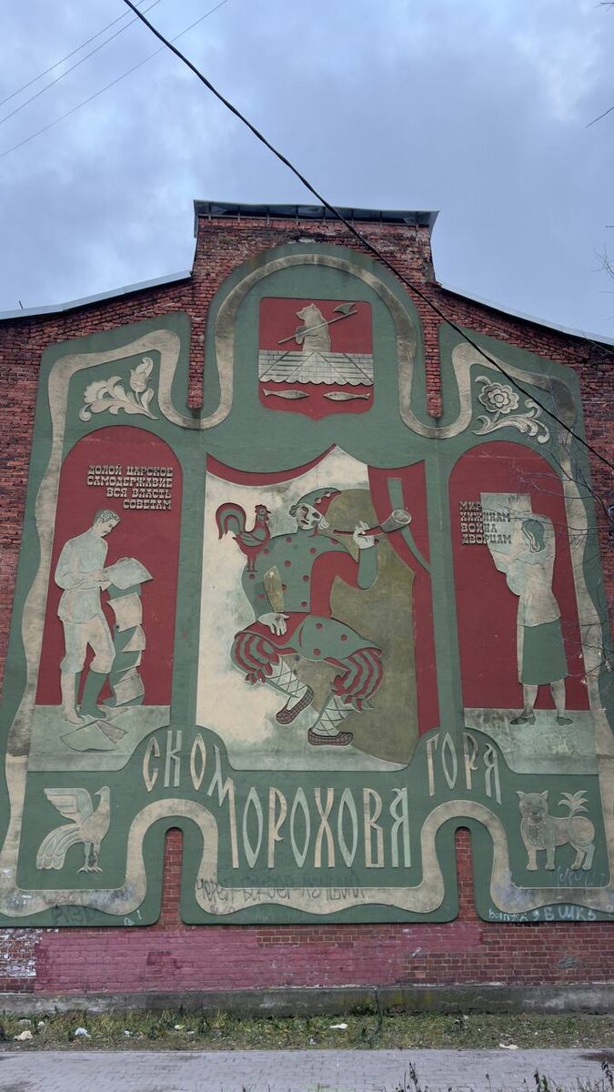 Панно Скоморохова гора, г. Рыбинск
