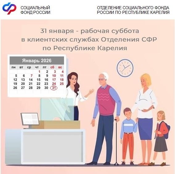    Суббота 31 января в Социальном фонде Карелии будет рабочейfreepik