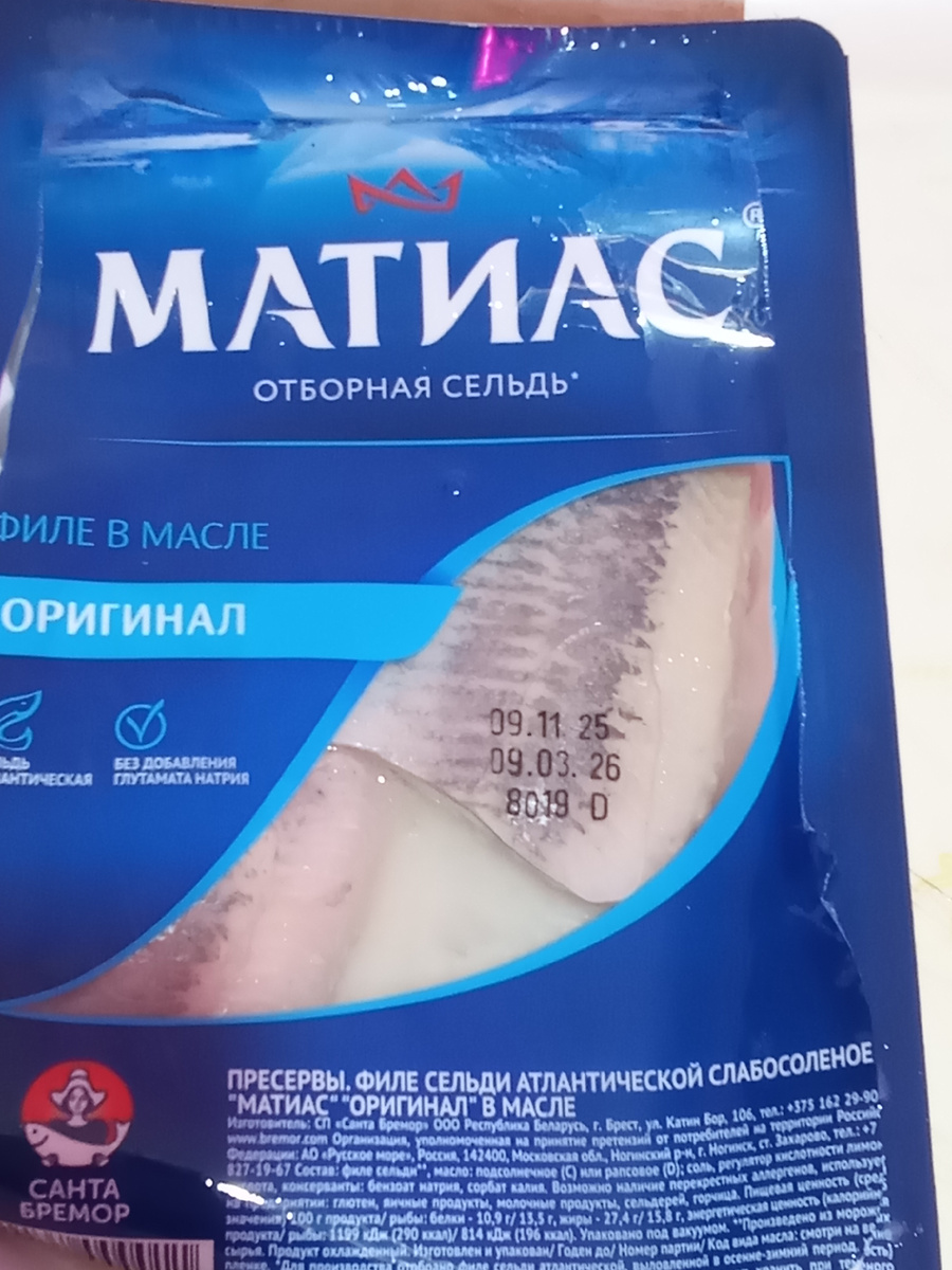 Сельдь филе, масле