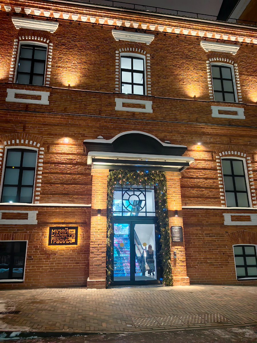 Музей криптографии