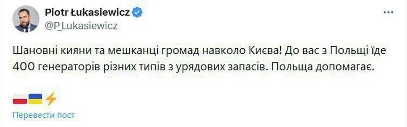    Генераторы, купленные на пожертвования поляков для Киева, всплыли на украинских маркетплейсах