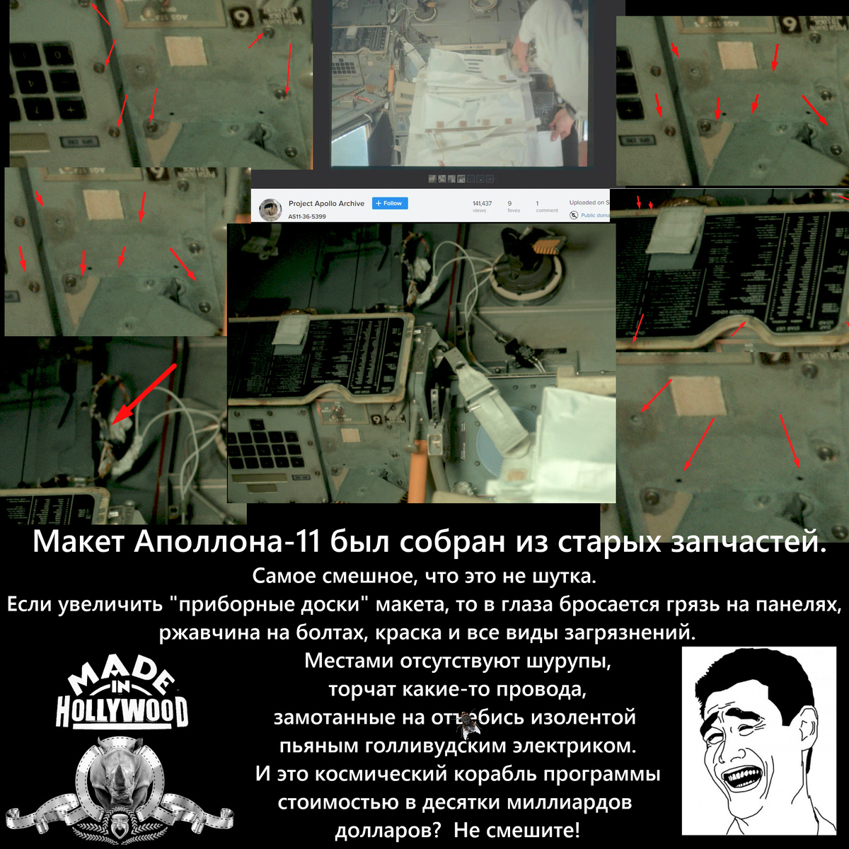 Позорные макеты Голливуда во всей своей "красе".