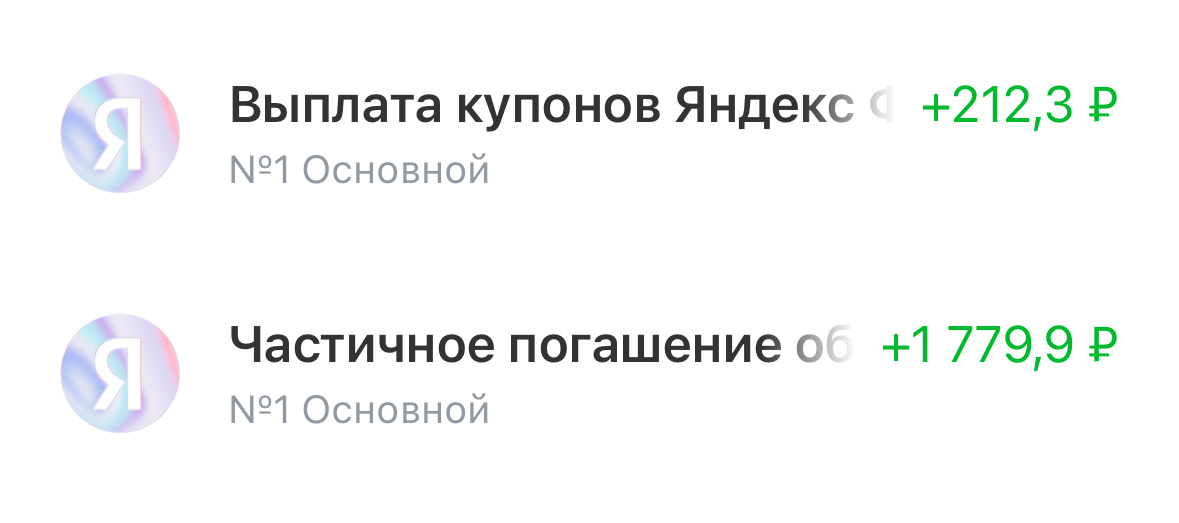 Выплата от ЯндексФинтех