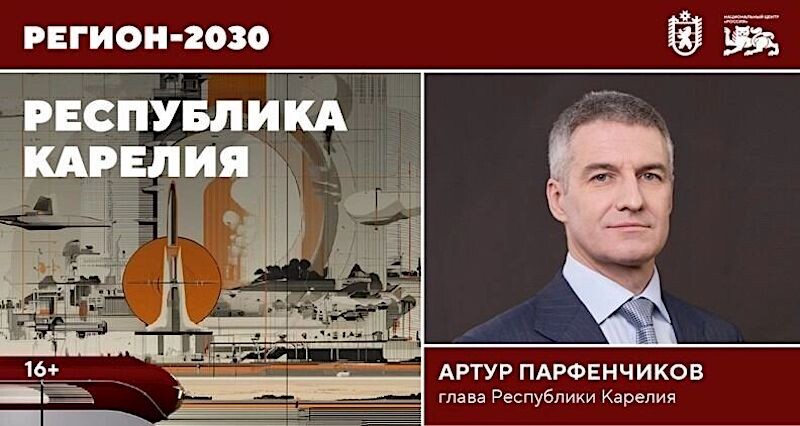 Источник: karelinform.ru