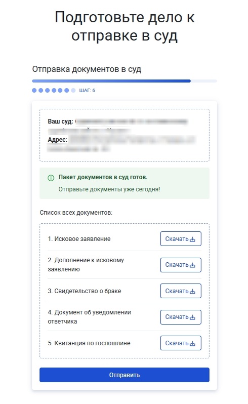 Скриншот с сайта Податьвсуд.РФ