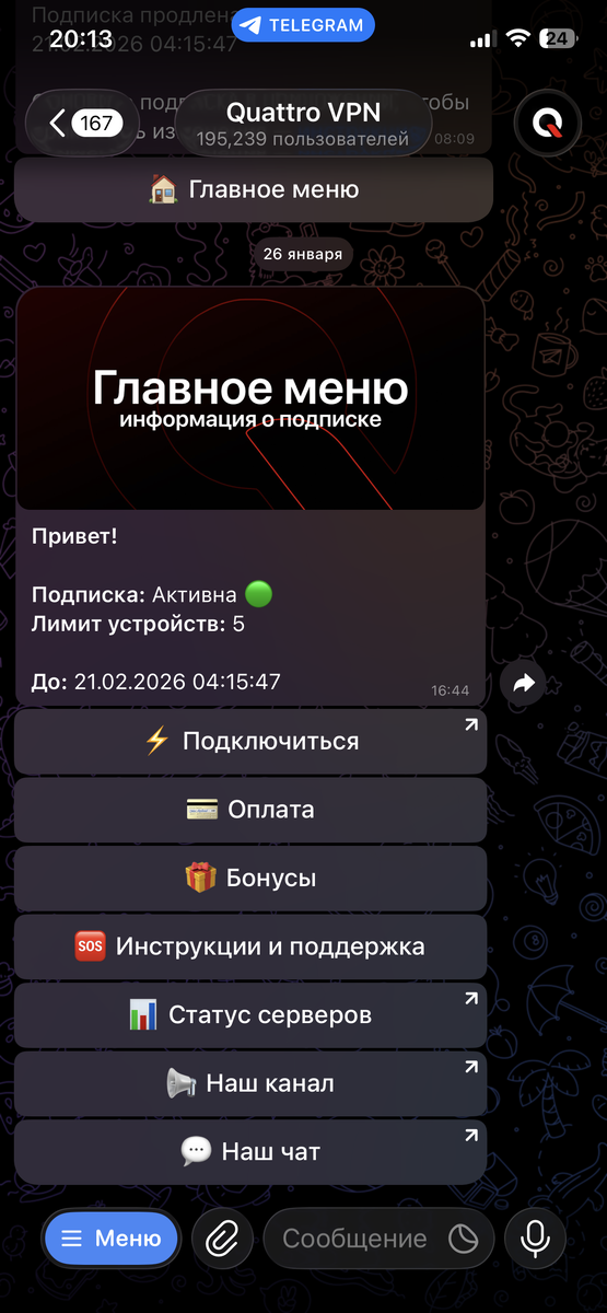 Главное меню бота