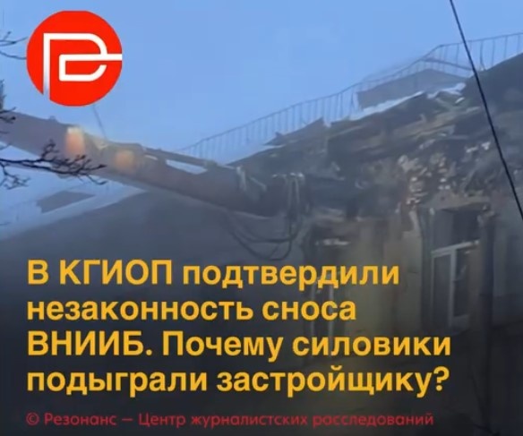 Снос ВНИИБ 8 января. Иллюстрация: СЗИЦ "Человек и закон" - ЦЖР "Резонанс"