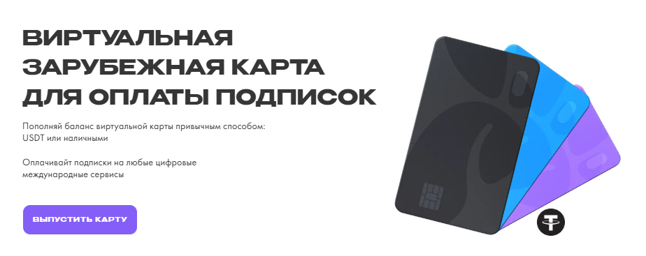 Виртуальная карта для Spotify