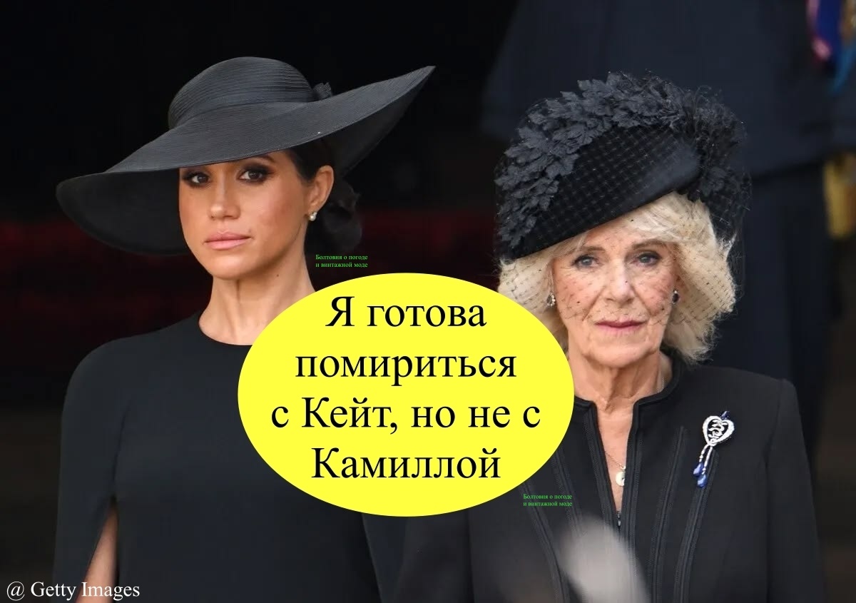 По словам инсайдера, Меган не испытывает желания возобновить отношения с Камиллой
