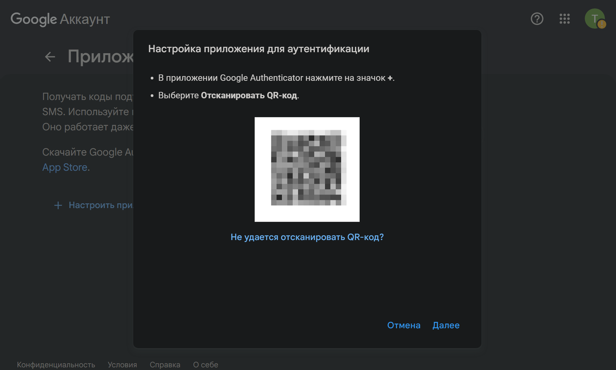 Скриншот окна с QR-кодом в настройках безопасности / Дзен.Уловка-32