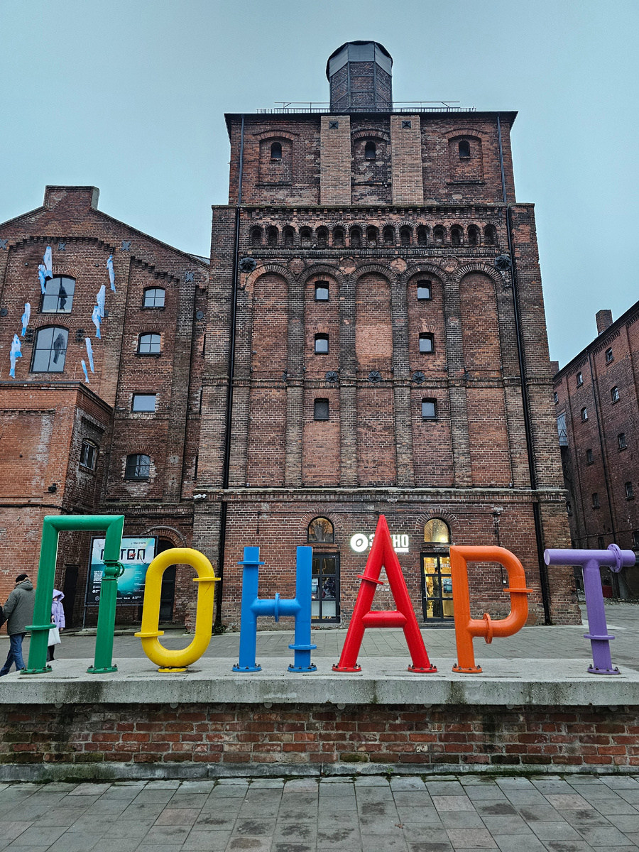 Понарт, фото автора