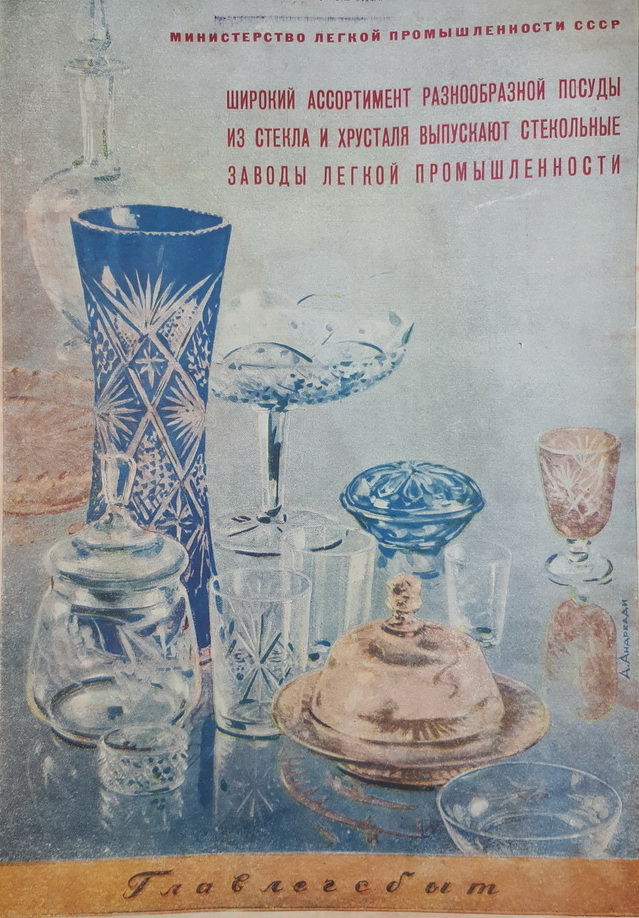 Реклама за октябрь 1951 г. Фото из коллекции автора