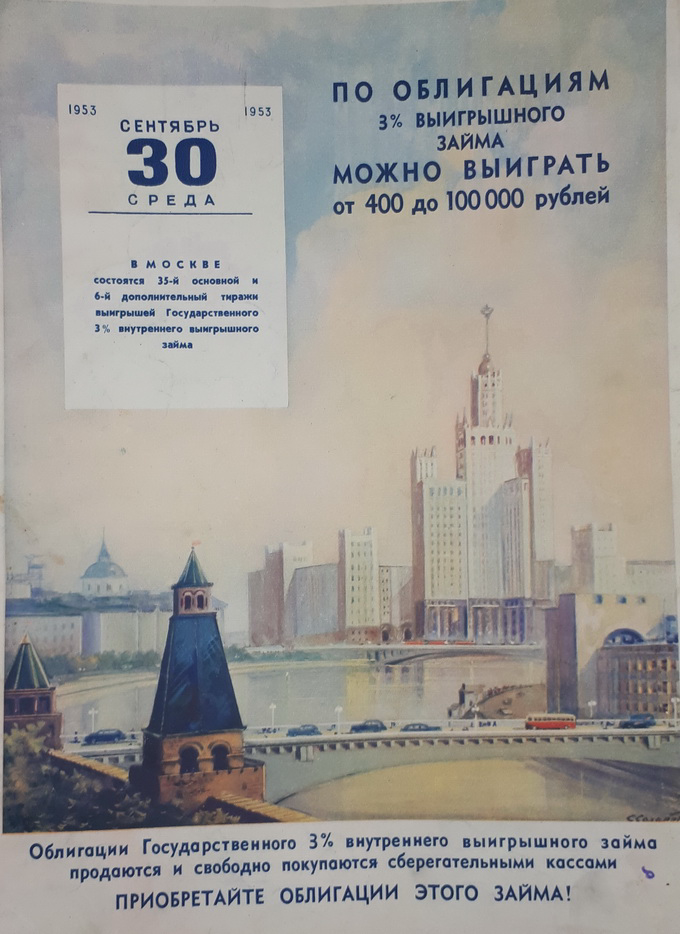 Реклама за сентябрь 1953 г. Фото из коллекции автора