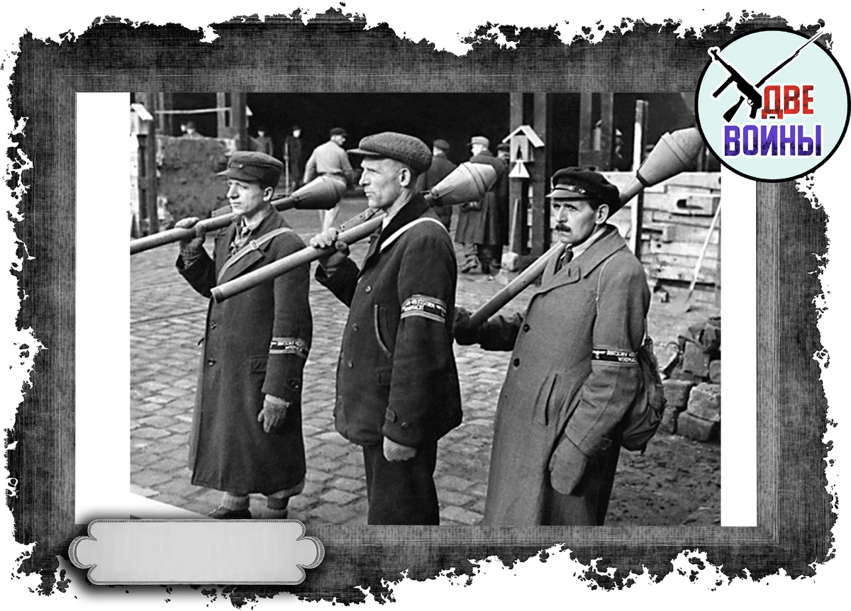 Бойцы фольксштурма с фаустпатронами. Вид у них не очень "боевой". Фото в свободном доступе.