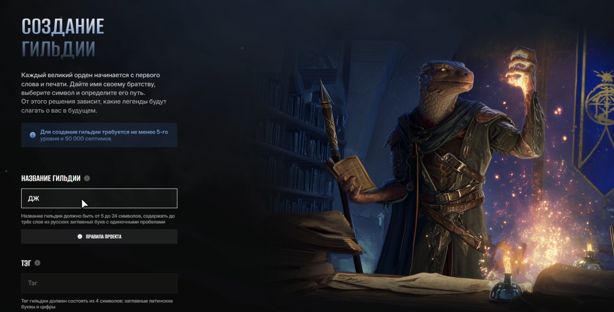 можно придумать название и выбрать убежище где все гильдийцы смогут жить