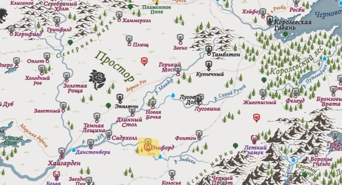 Город Эшфорд, возле которого происходят события первых серий "Рыцаря Семи Королевств", на карте мира "Игры престолов"