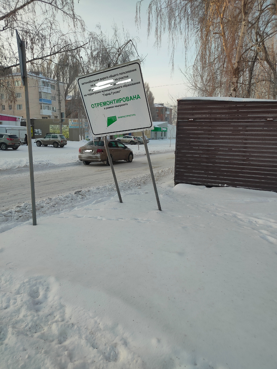 Знак тоже не выдерживает эту жизнь