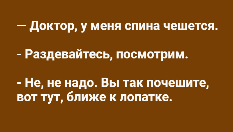 Медицинские всезнайки