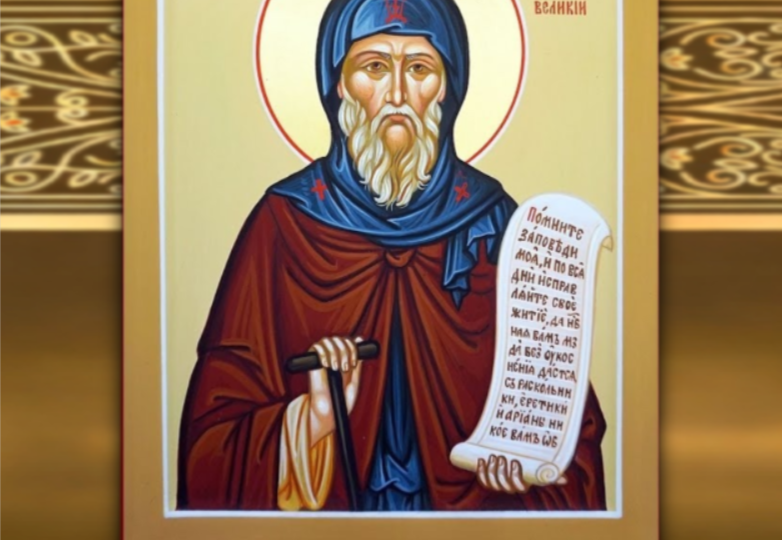 ДЕНЬ ПАМЯТИ АНТОНИЯ ВЕЛИКОГО