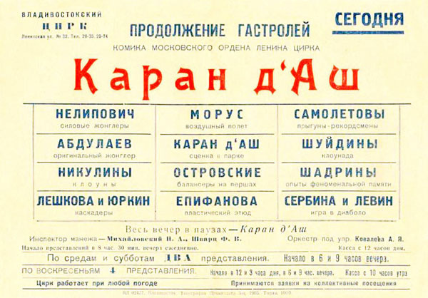 Афиша гастролей Карандаша, в выступлении принимает участие Хосров Абдуллаев, фото https://www.ruscircus.ru/