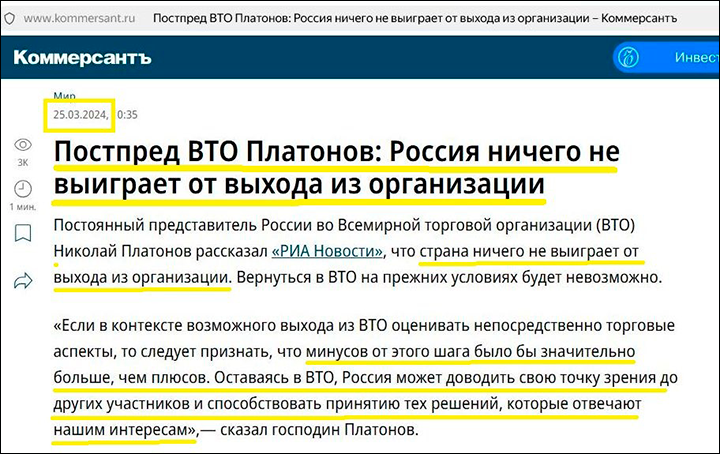    Интересно - это личное мнение Платонова или официальная позиция России? Скриншот: интернет-сайт kommersant.ru