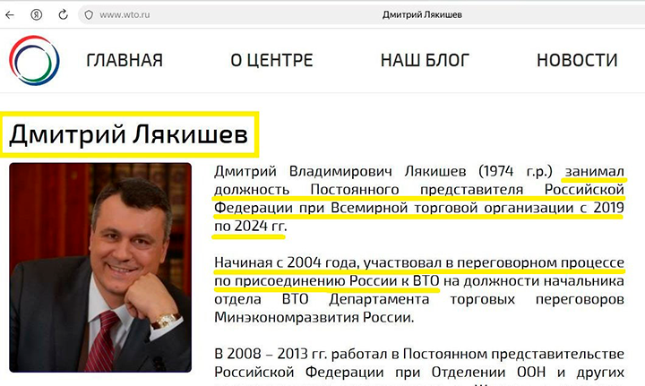    Дмитрий Лякишев. Скриншот: интернет-сайт wto.ru