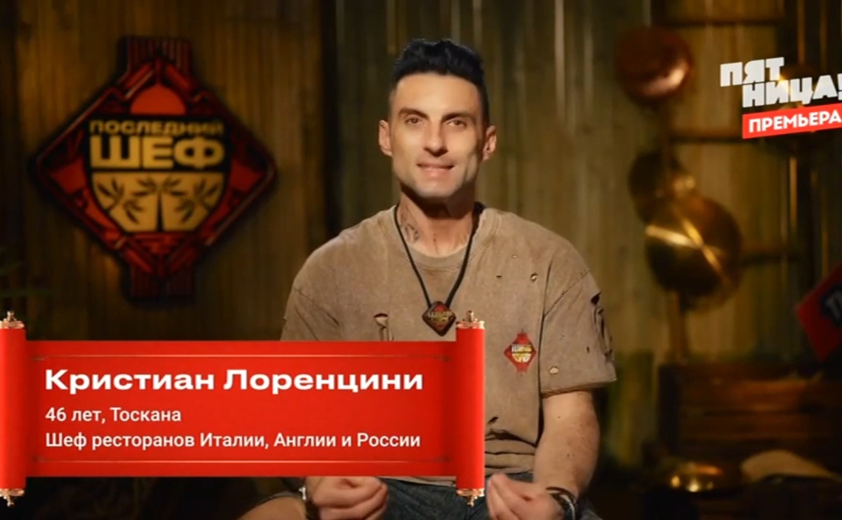 Последний шеф. Третья серия 28.01.2026