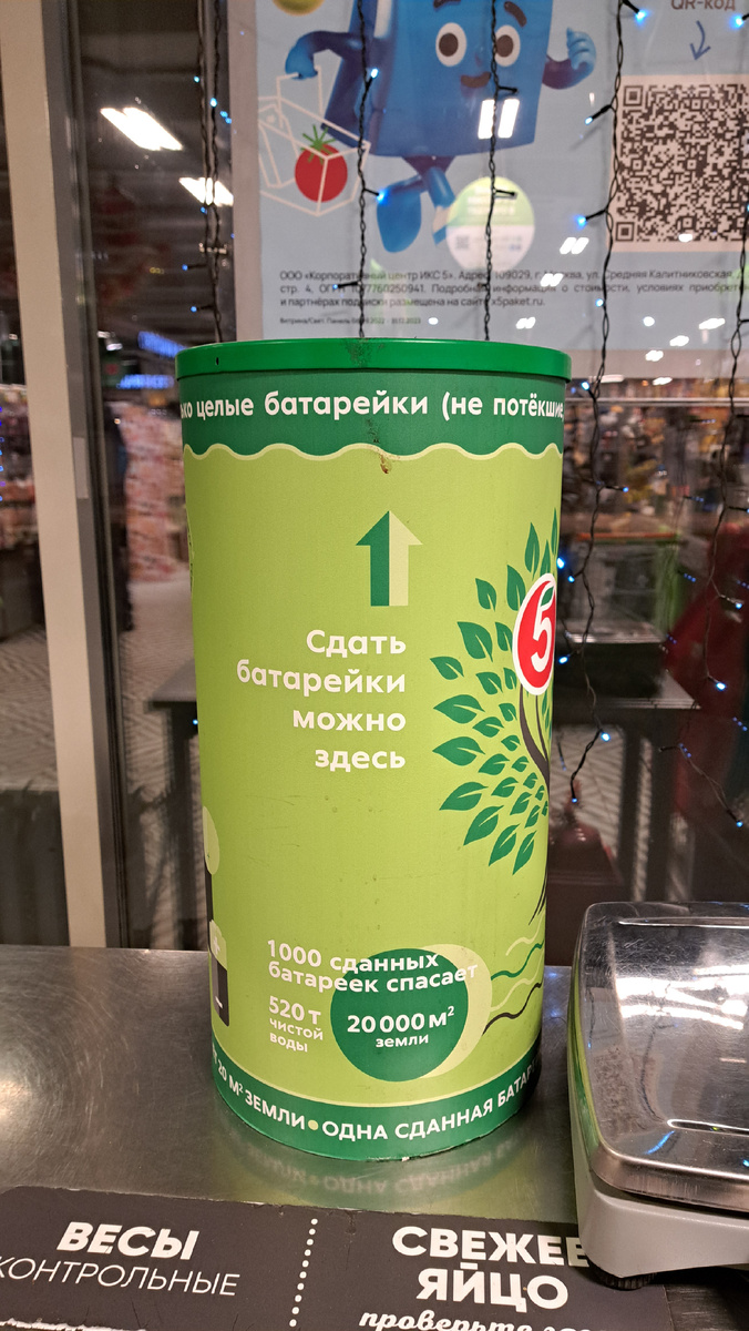 Бокс для сбора батареек в Пятёрочке