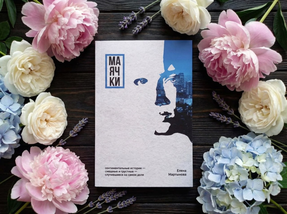 Так выглядит мой сборник в "бумажном" виде. Автор арта — Ирина Тис