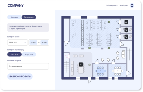 Интерактивная карта офиса с функцией бронирования рабочих мест и переговорных.