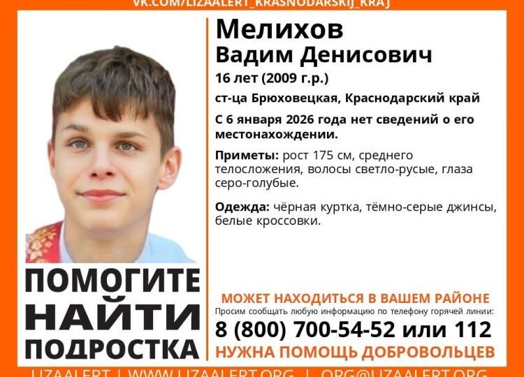 Пропал! На Кубани четвертую неделю ищут подростка: будут прочесывать все окрестности