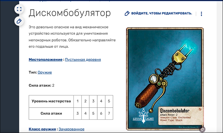    Типичный дискомбобулятор из браузерной игры LevynLight от студии HitGrab Inc. Скриншот: levynlight.fandom.com
