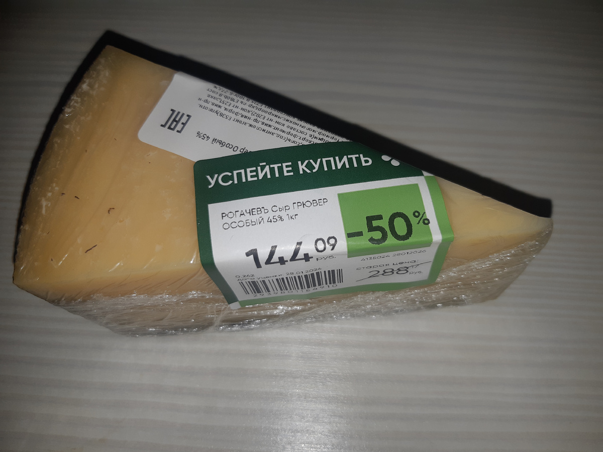 Больше всего понравился Грюйер, шикарный вкус и к тому же самый бюджетный из моих покупок.