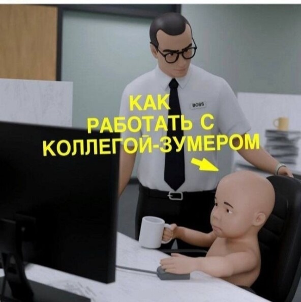 Когда пытаешься объяснить дедлайны коллеге, который привык к «вайб-чеку» больше, чем к трудовой дисциплине.