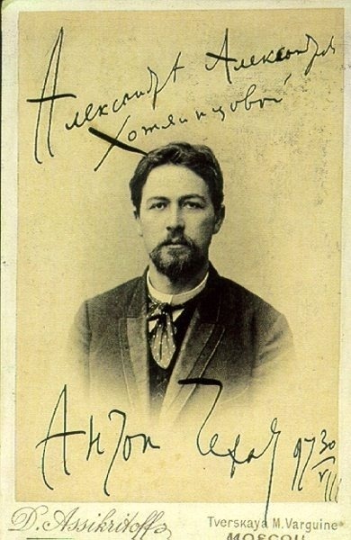А. П. Чехов. Автограф А. А. Хотяинцовой. / Фотография Д. Асикритова. Москва, 1893 г.