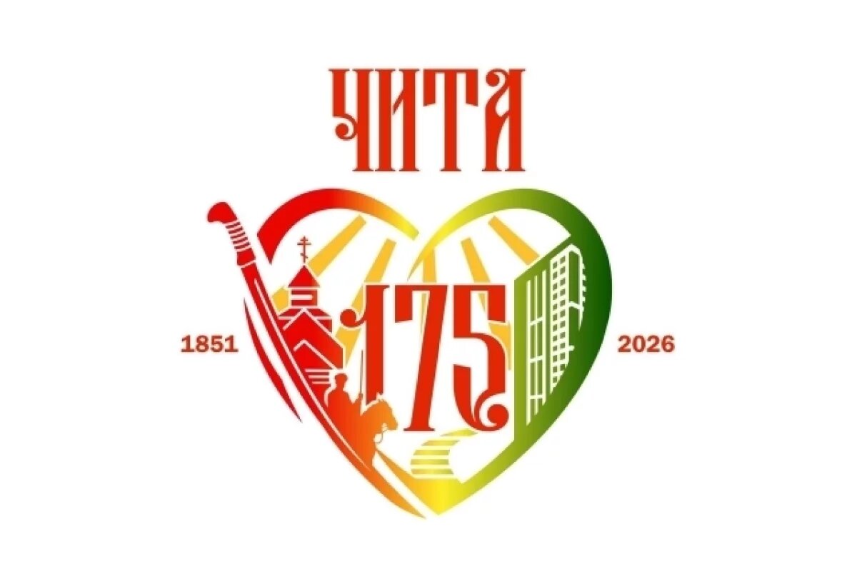    Логотип «Дня города-2026» выбрали в Чите