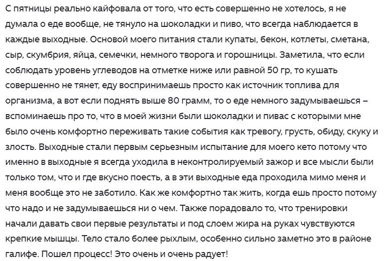 Мои первые впечатления о кето в июле 2025 г.